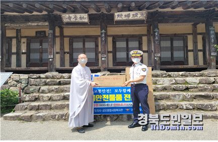 도리사, 구미署에 교통안전물품 전달