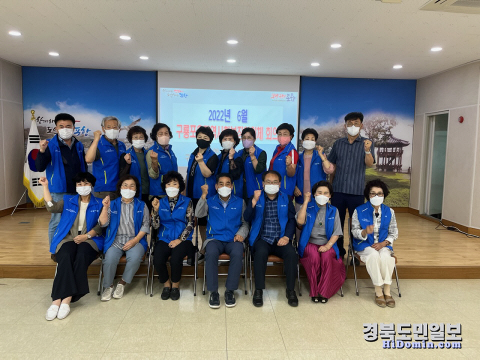 포항 구룡포읍지역사회보장협, 6월 정기회의