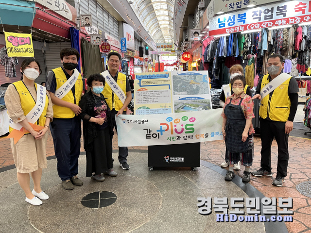 구미시설공단, 전통시장 환경사랑 캠페인