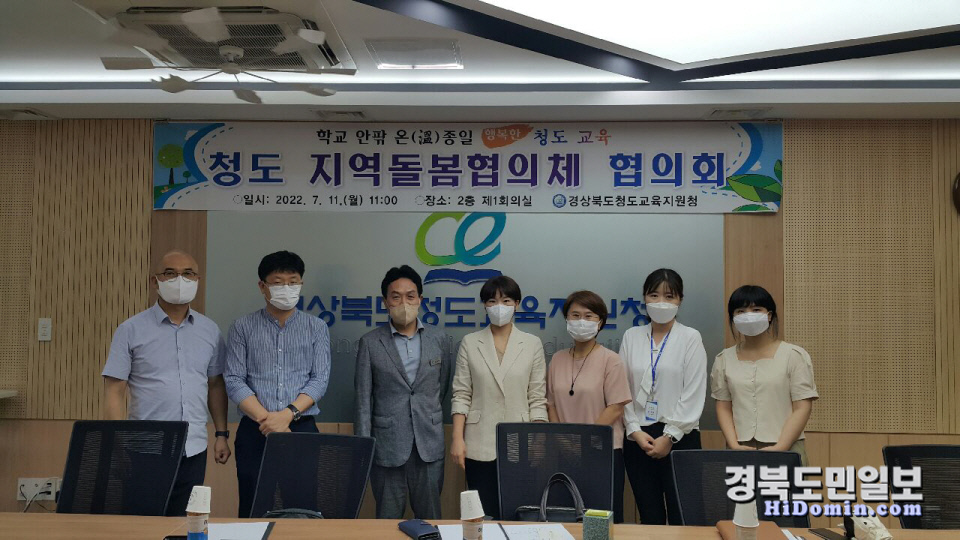 청도교육지원청, 청도 지역돌봄협의체 협의회 개최