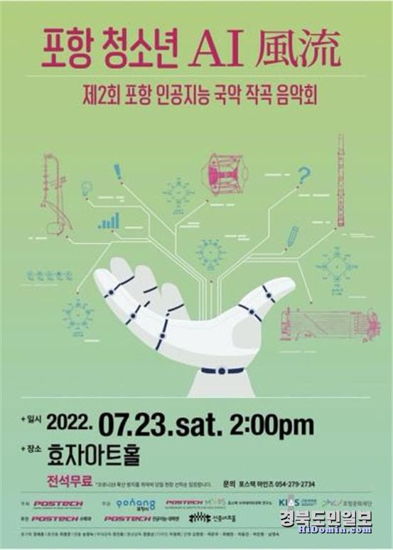 포항시, 인공지능 인재양성 첫 발 내딛다