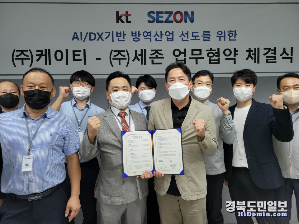 KT 대구경북-세존, 방역산업 손잡았다
