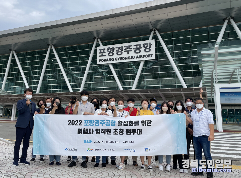 수도권 여행사 포항경주공항 연계 동해안권 관광상품 추진