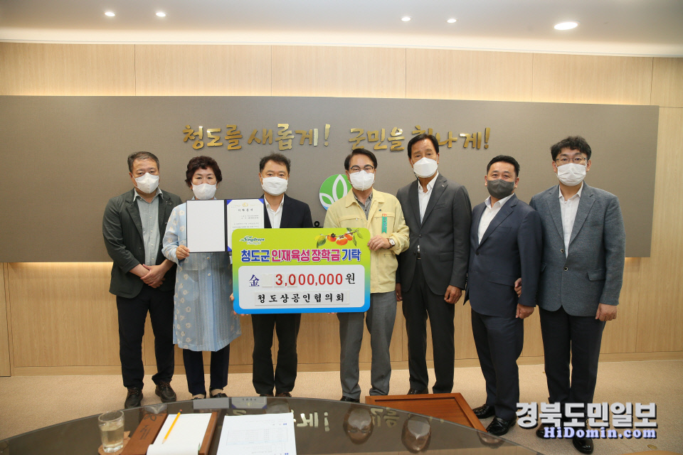 청도상공인협의회, 인재육성장학금 기탁