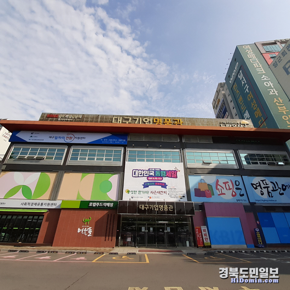 대구·경북 우수 중소기업 제품 한자리에