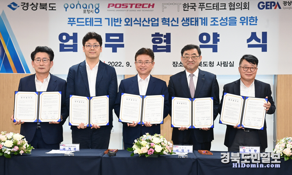 푸드테크 산업, 경북 新성장 동력 육성
