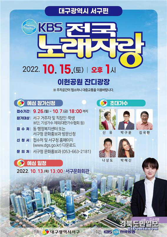 서구 이현공원 잔디광장서 15일 전국노래자랑 녹화