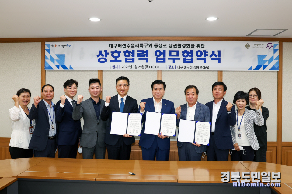 롯데百-대구패션주얼리특구상인회, 업무협약