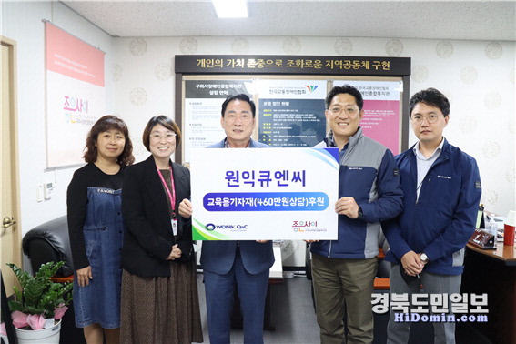 원익큐엔씨, 구미장애인복지관 기자재 전달