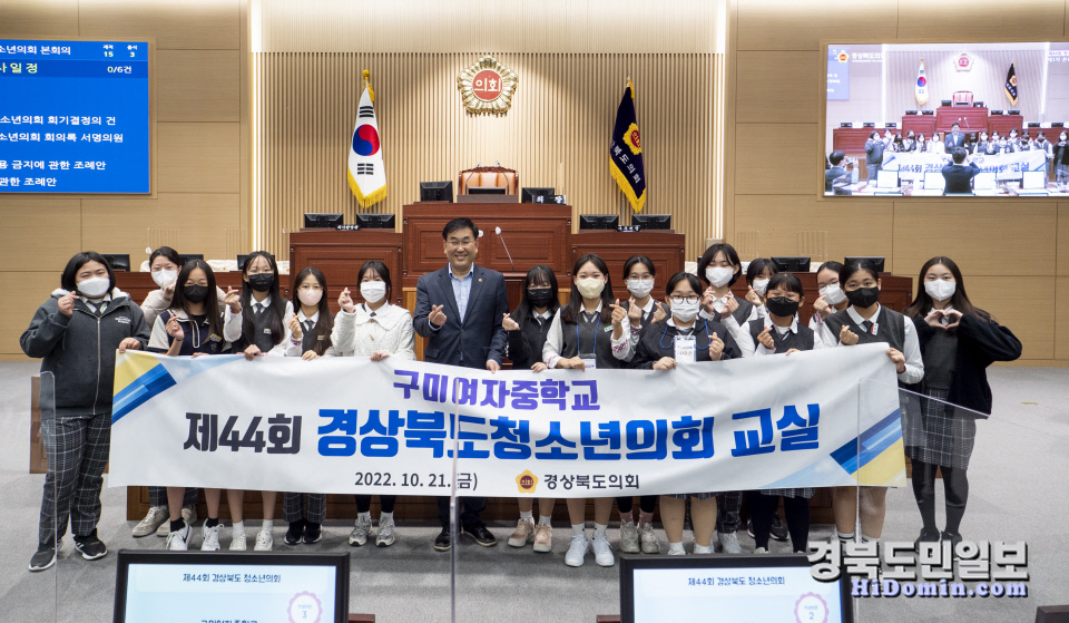 경상북도의회, 2022년 경상북도청소년의회 교실 개최
