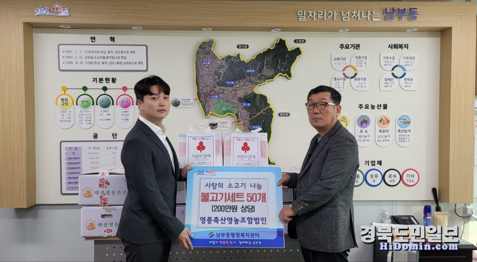 영천 영풍축산영농조합, 이웃에 소불고기세트 기부