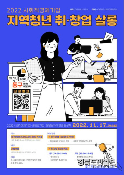 취·창업 진솔한 이야기 듣고 일자리 잡GO