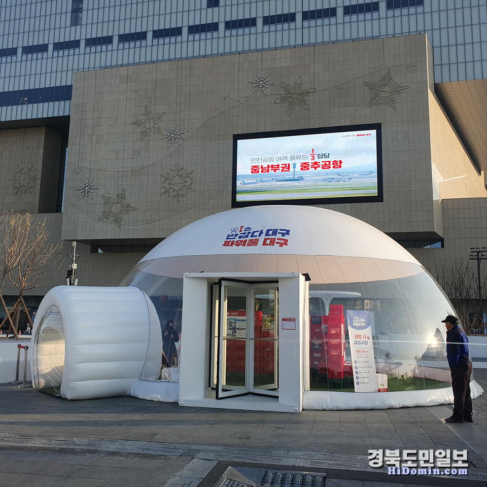 파워풀 대구 매력, 동대구역서 만나보세요