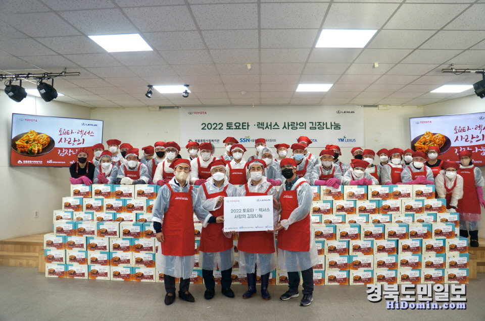 와이엠 토요타·렉서스 사랑의 김장나눔 행사