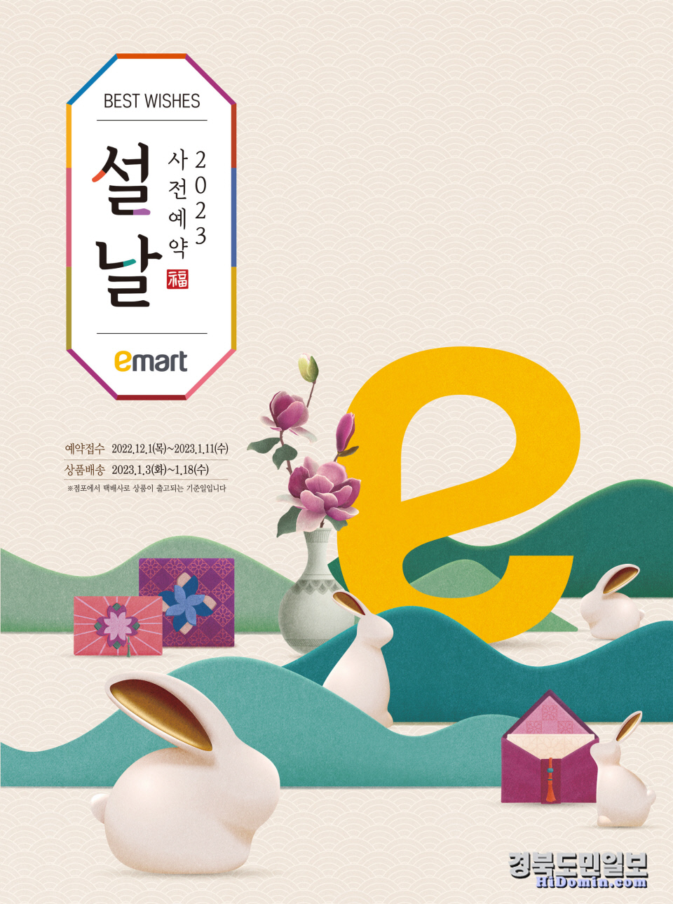 두 달 지나면 벌써 설 명절… 이마트, 선물세트 사전예약