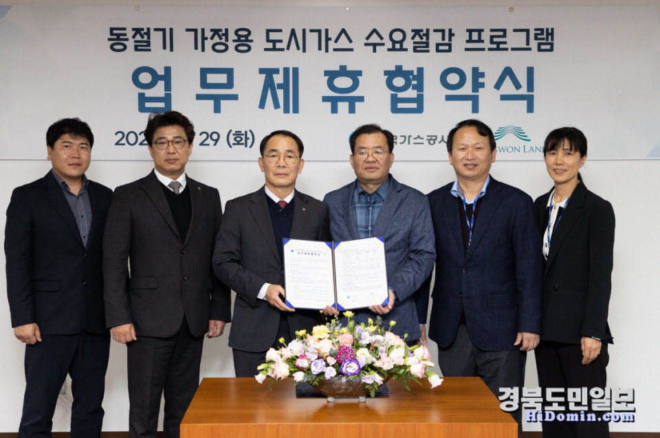 가스公-강원랜드, 도시가스 수요절감 앞장