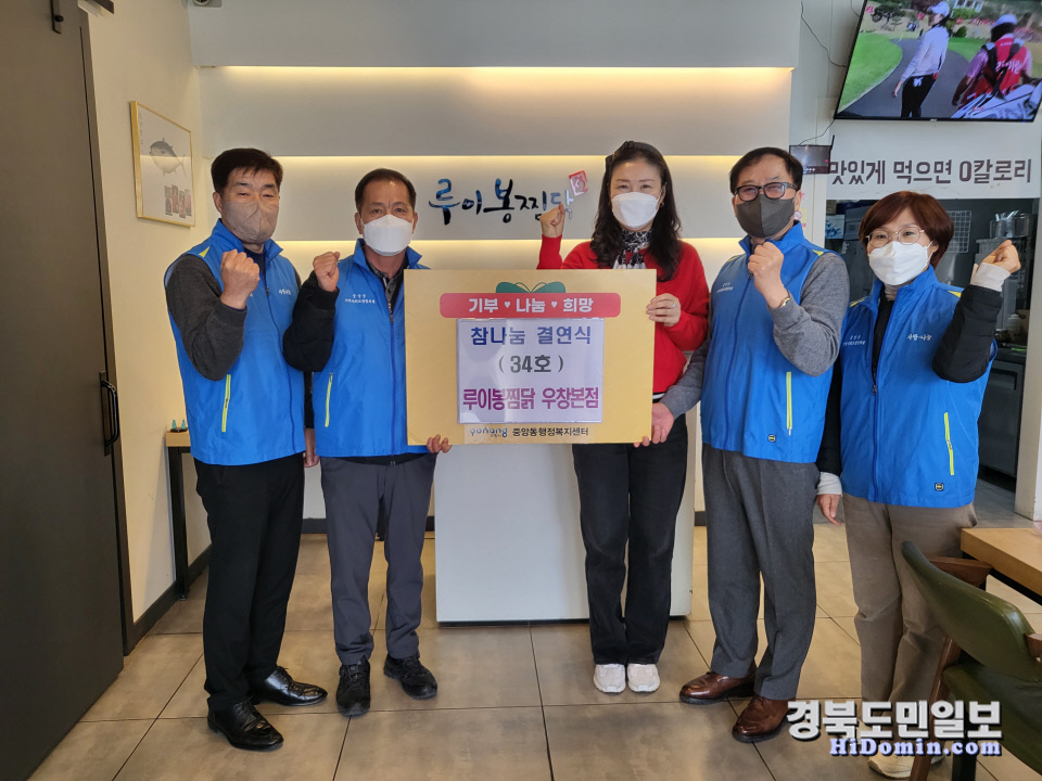 포항 북구 중앙동, 신규 참나눔사업 참여업소 결연식