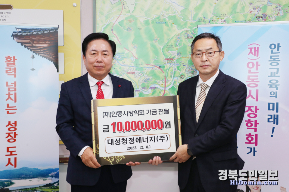 대성청정에너지(주), 안동시장학회에 장학금 1000만원 전달