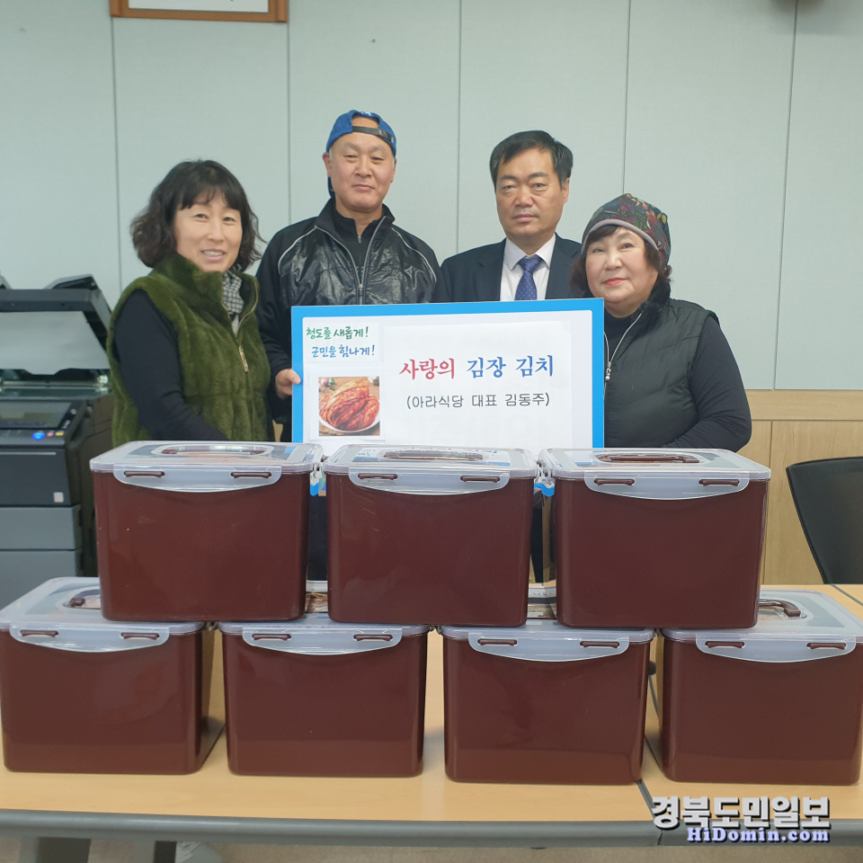 청도군 운문면 소재 아라식당, 따뜻한 겨울나기 사랑의 김치 전달
