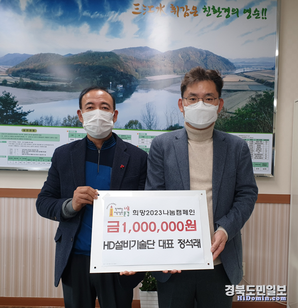 HD설비기술단 정석래 대표 영순면에 이웃돕기 성금 100만원 기탁