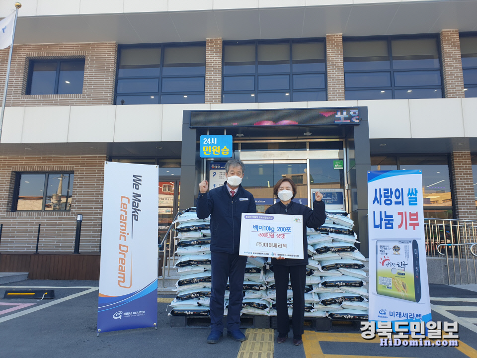 (주)미래세라텍, 동해공장 준공식 대신 쌀 기부