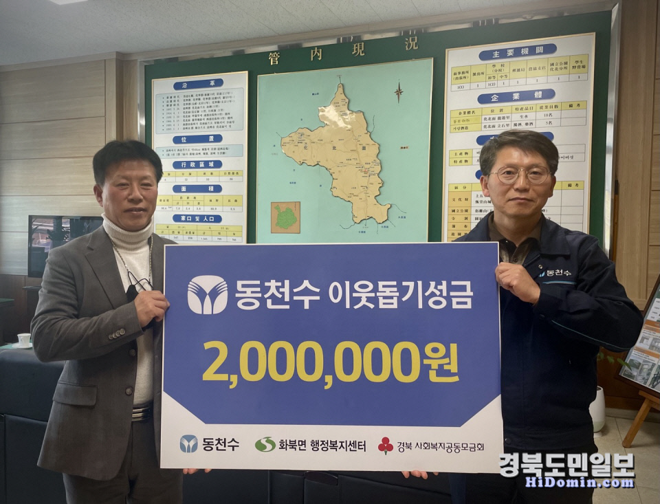 상주 (주)동천수 어려운 이웃에 도움되길