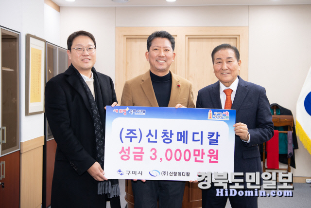 (주)신창메디칼, 이웃사랑 성금 기탁