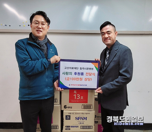 고산의료재단 칠곡시몬병원, 사)한국농아인협회경북협회칠곡군지회 사랑의 후원물품 전달