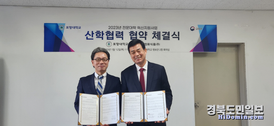 포항대-정화식품(주), 산학협력 협약 체결