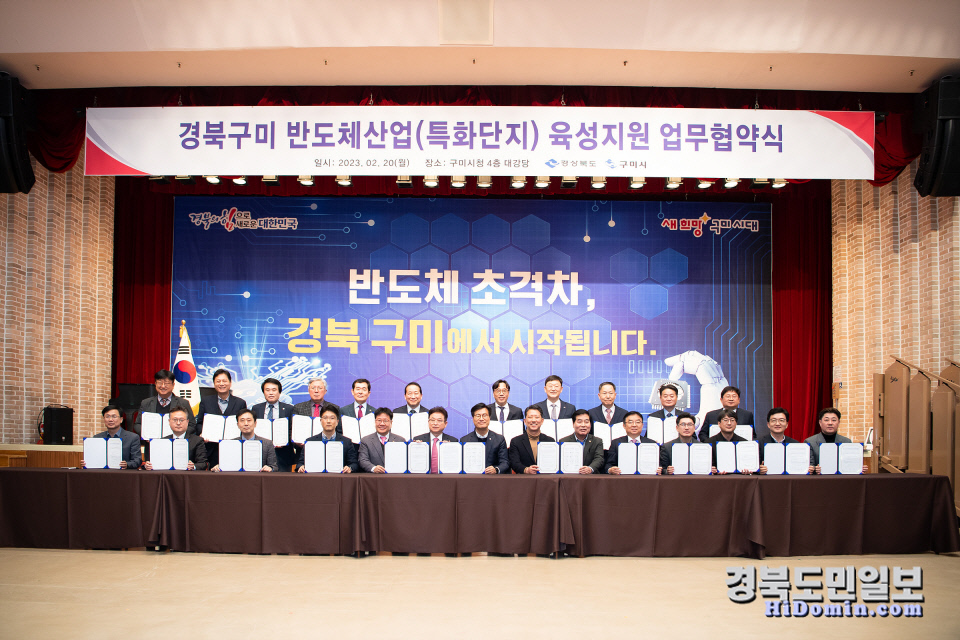 구미시, 반도체 특화단지 공모 신청...준비된 반도체 특화단지