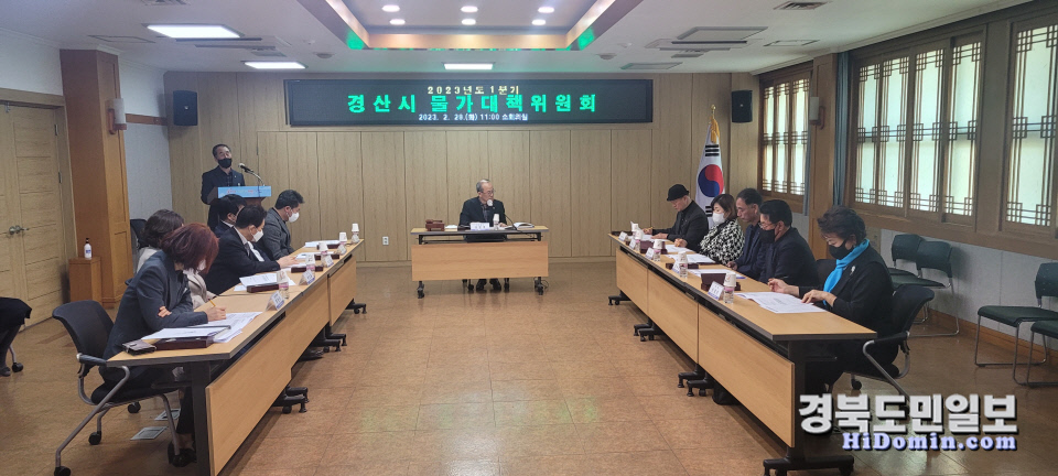 경산시 2023년 1분기 물가대책위원회 개최
