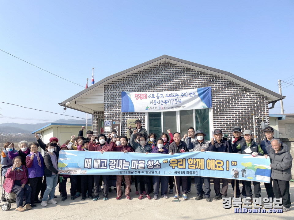 청송군이웃사촌복지센터, 마을 청소 실시