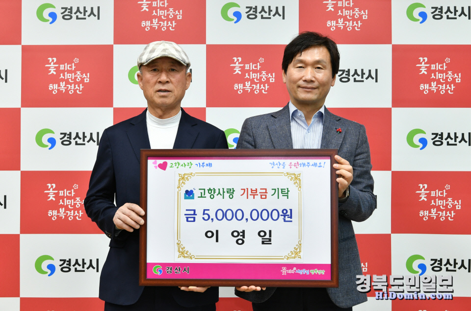 하양 명예읍장 이영일 대표 고향사랑기부금 최고액 기부