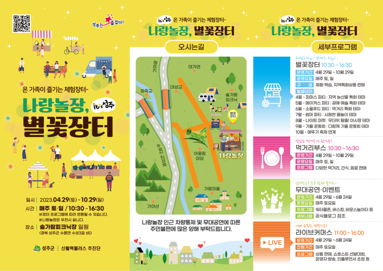 나랑놀장, 별꽃장터서 즐거운 추억 만드세요