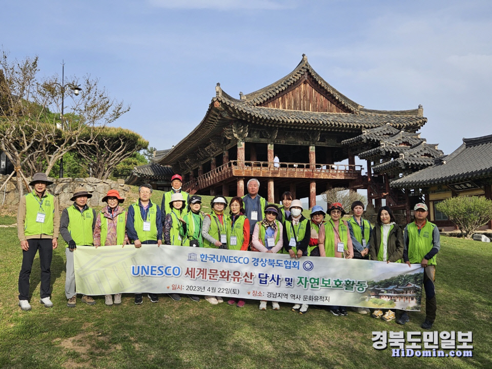 한국유네스코경북협회, 유네스코 세계문화유산 답사·자연보호활동