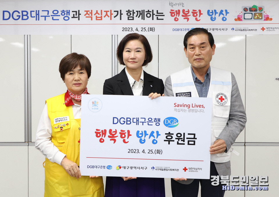 대구은행, 찾아가는 행복한 밥상 무료급식 행사