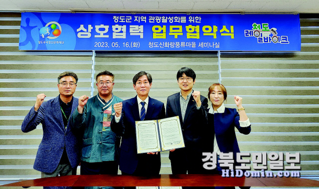 청도우리정신문화재단·코레일 청도테마지사 MOU