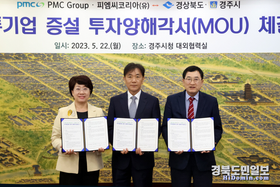 미국계 화학기업 PMC, 경주에 둥지 튼다