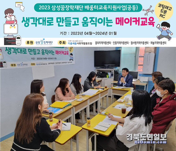 구미다음세움사회적협동조합, 삼성꿈장학재단 배움터 교육지원 공동사업 선정