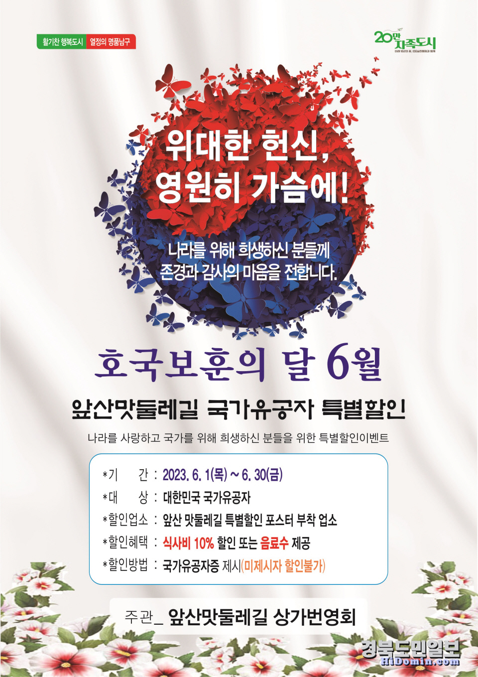 대구 앞산맛둘레길 식당들, 6월 한달 간 국가유공자 할인