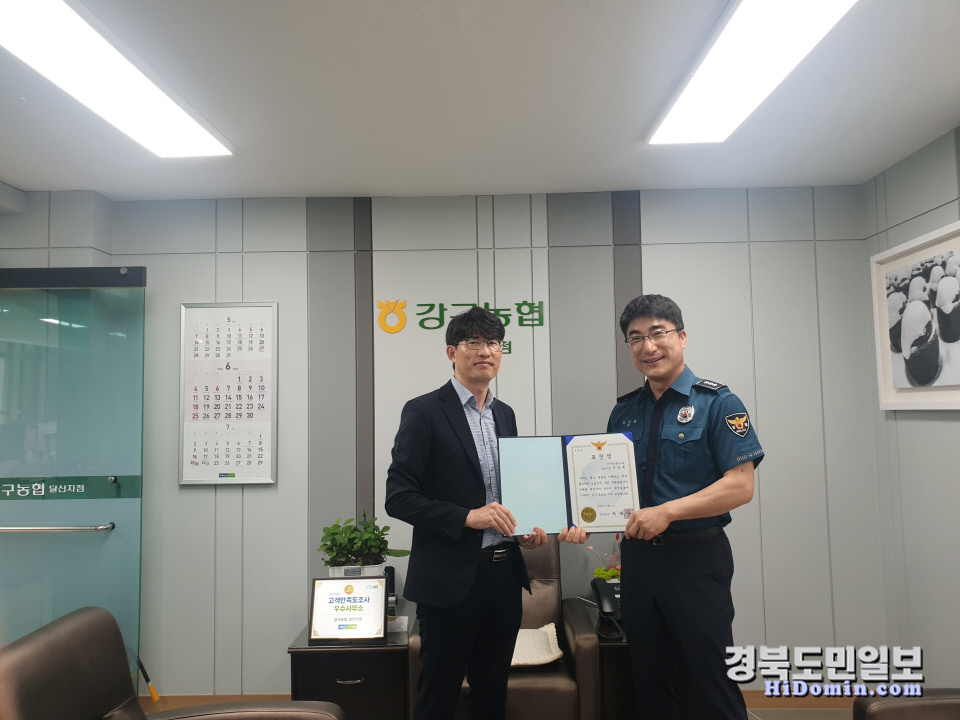 영덕署, 보이스피싱 예방 농협 직원에 표창장