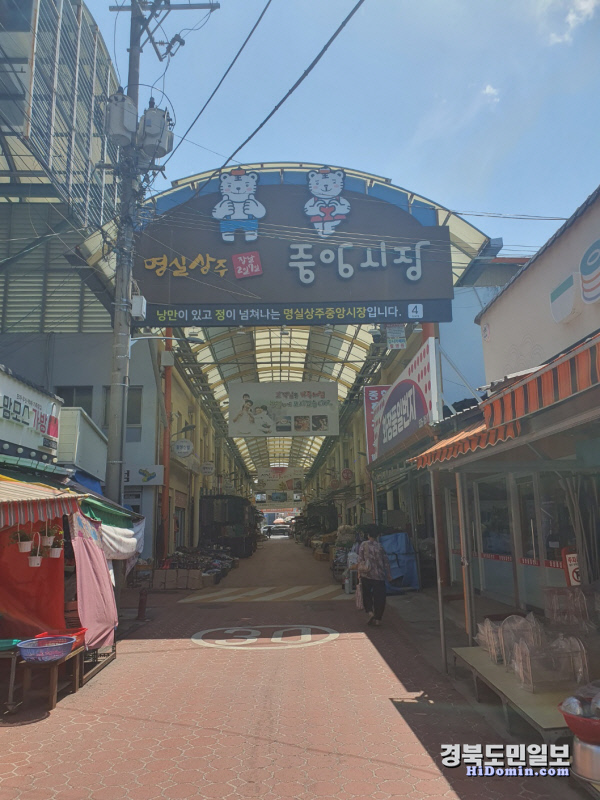 상주중앙시장에서 생긴 일
