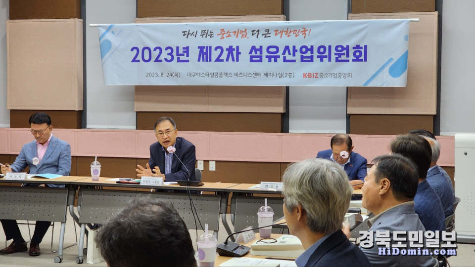중기중앙회, 대구 섬유업계 애로사항 청취