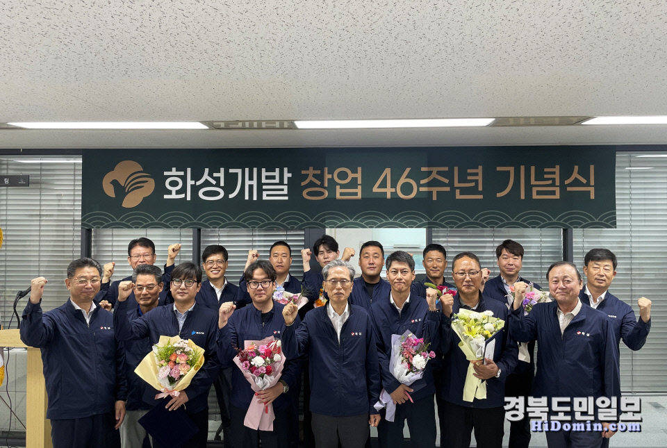 화성개발 2030년까지 전국 초일류 중견기업 자리매김