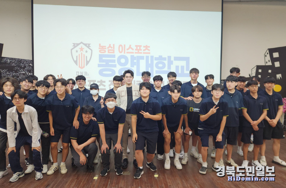 영주 동양대학교, e스포츠전공 신설 전문인력 양성 설명회