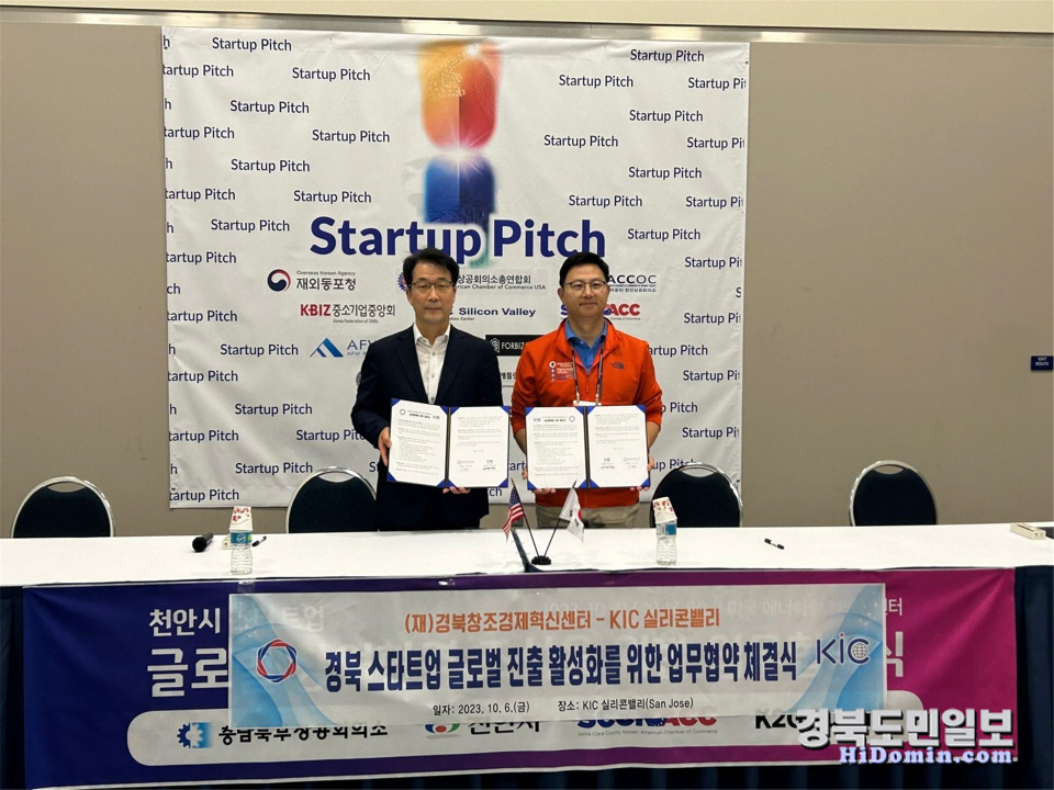 경북창조경제혁신센터, 경북지역 스타트업 미국 현지프로그램 지원