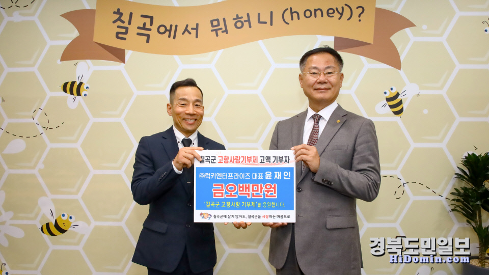 ㈜럭키엔터프라이즈 윤재인 대표 고향사랑기부금 기탁,