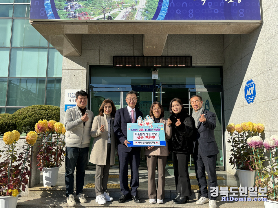 영남경제신문, 포항 대이동 한부모 가정에 기부금 전달
