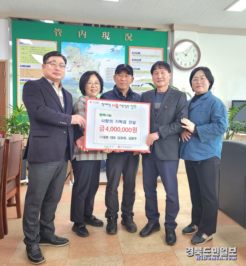 상주 함창읍 (주)대평, 사랑의 후원금 기탁