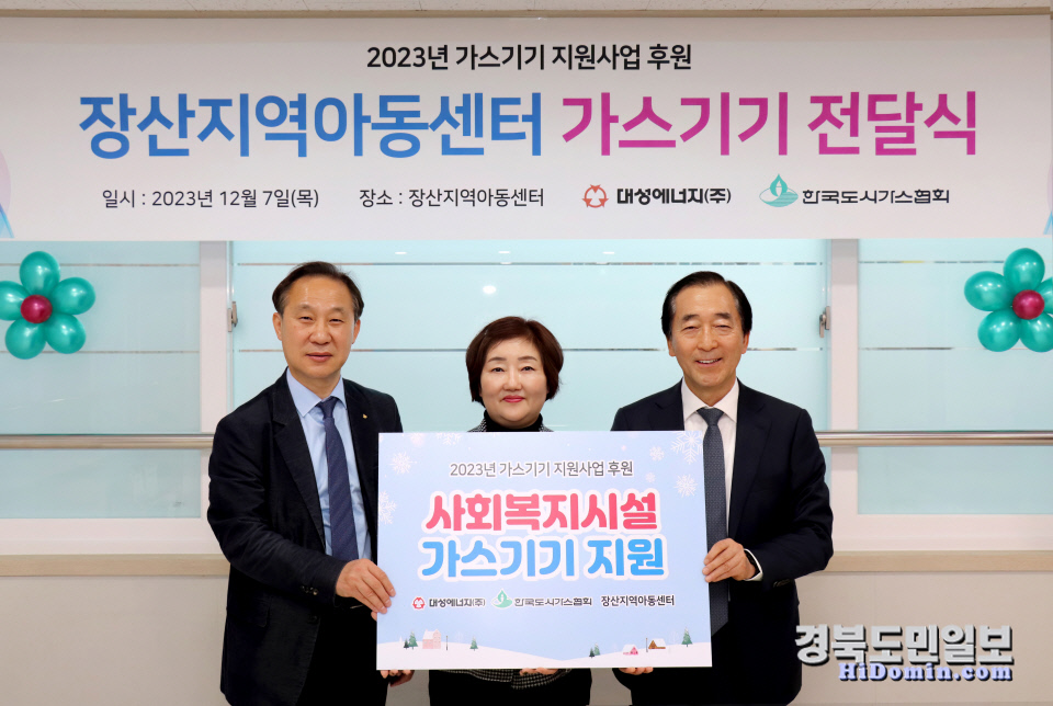 대성에너지, 1000만원 규모 사회복지시설 가스기기 지원